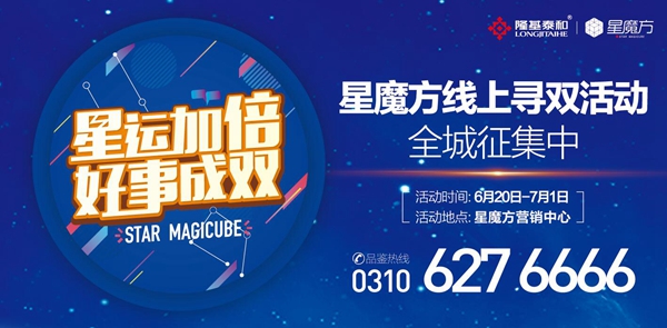 邯郸星魔方最新动态更新