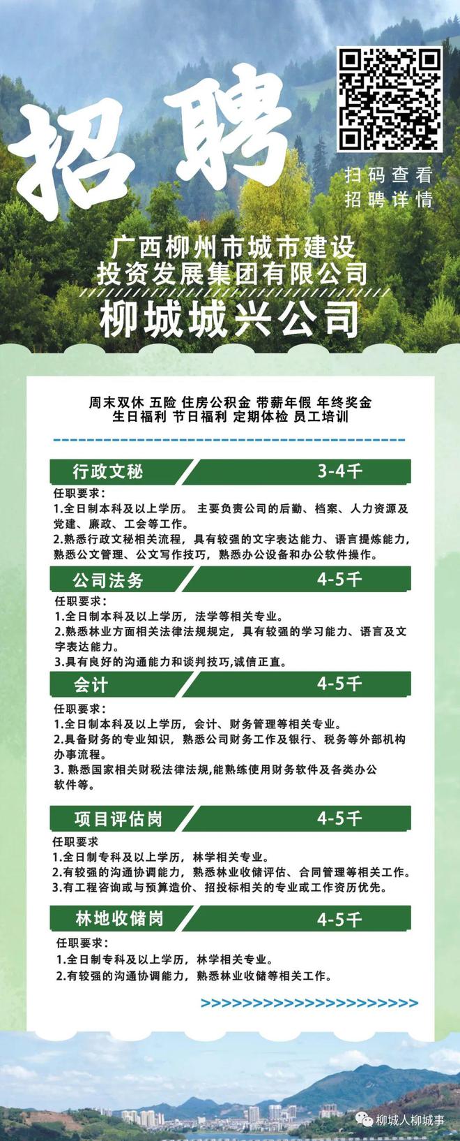 广西柳城县最新招聘启事，缘分与友情的邅遇