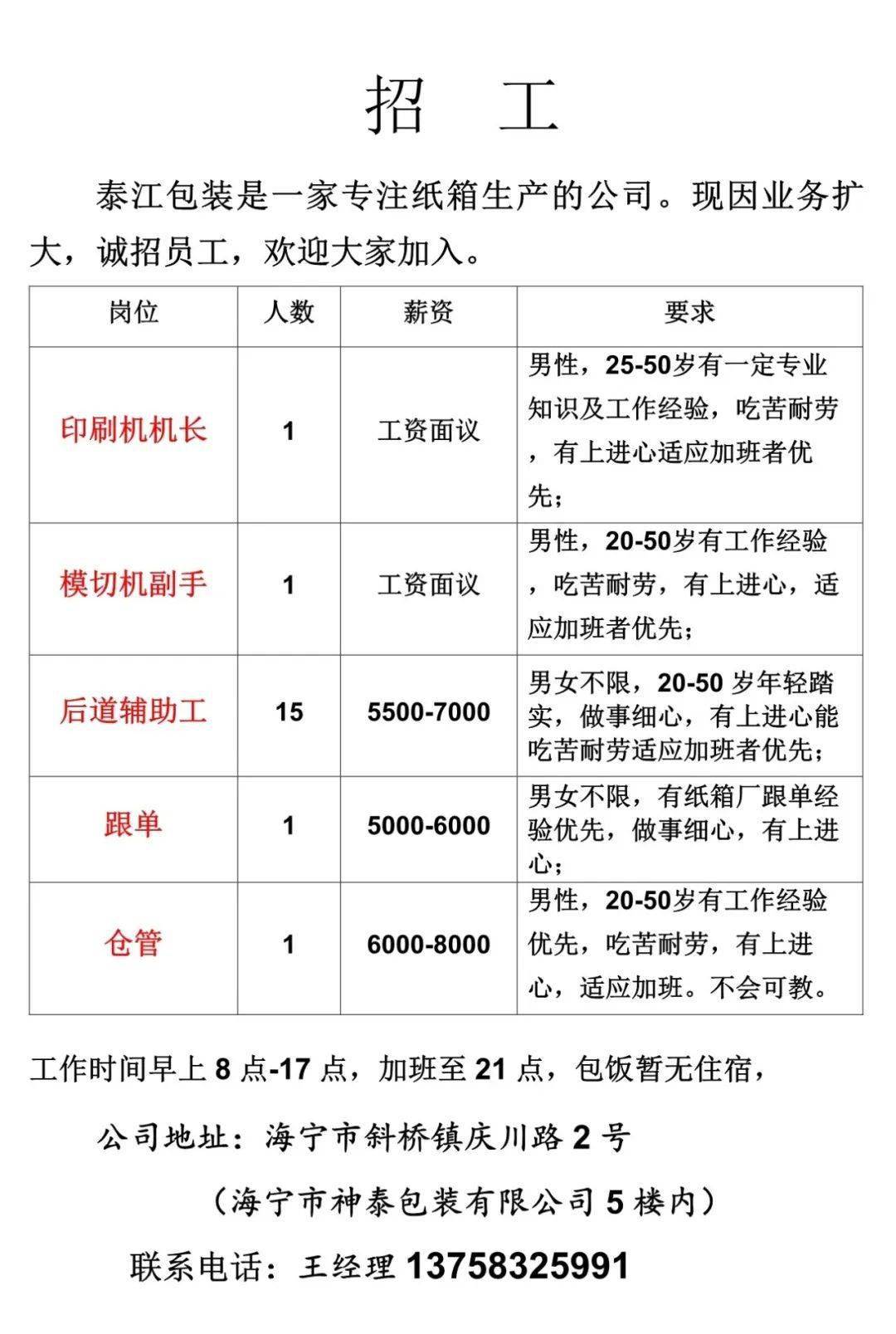 东莞移印师傅招聘，应聘指南与技能学习