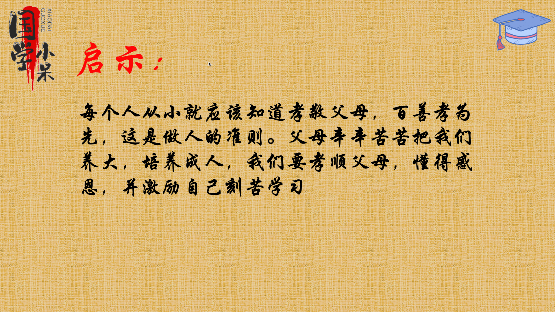 最新讲章，深化孝敬父母之道