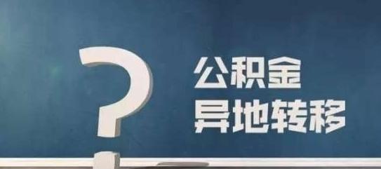 公积金贷款利率表