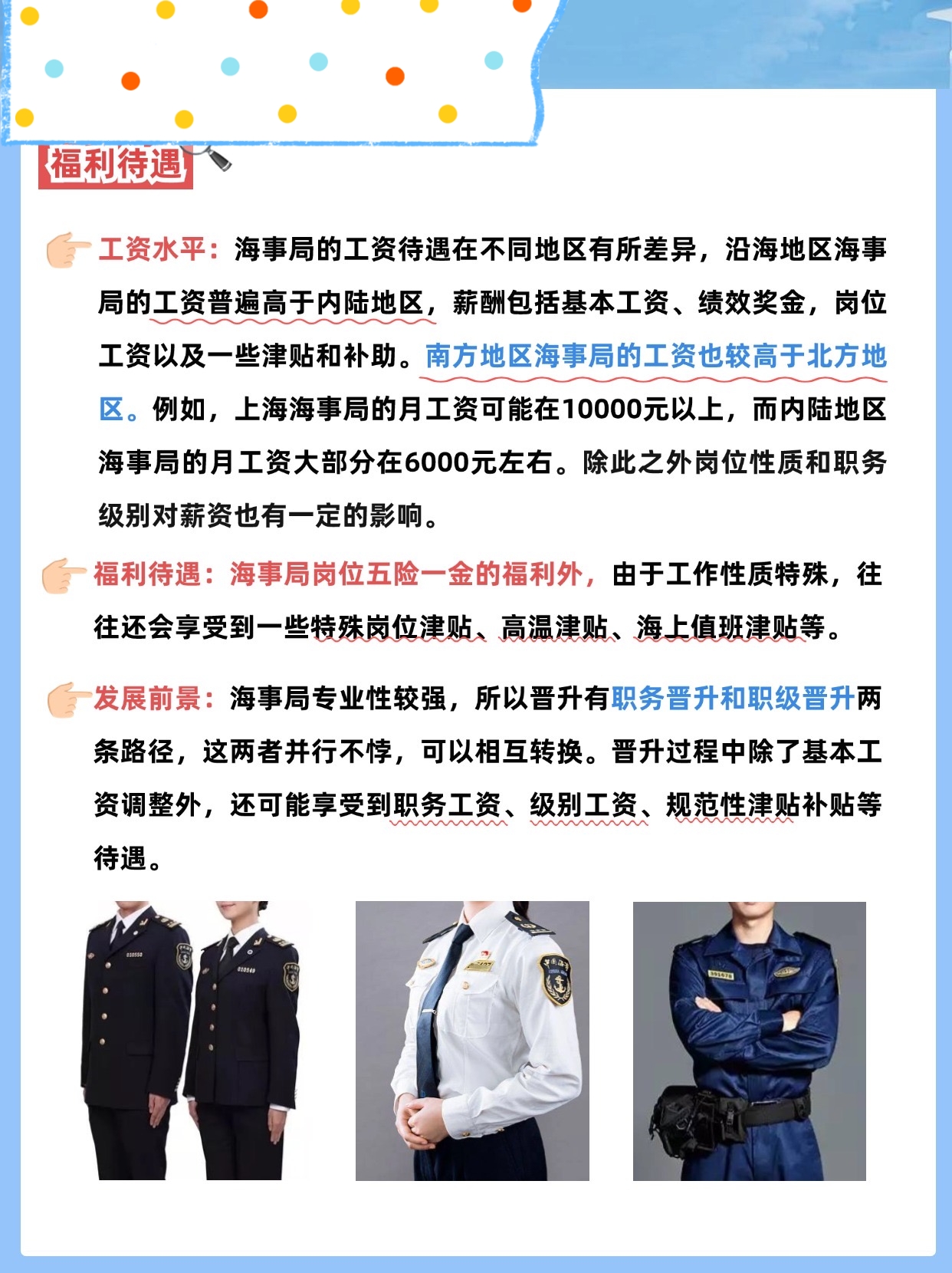 海事局招聘网最新招聘信息汇总,观点论述与岗位详解