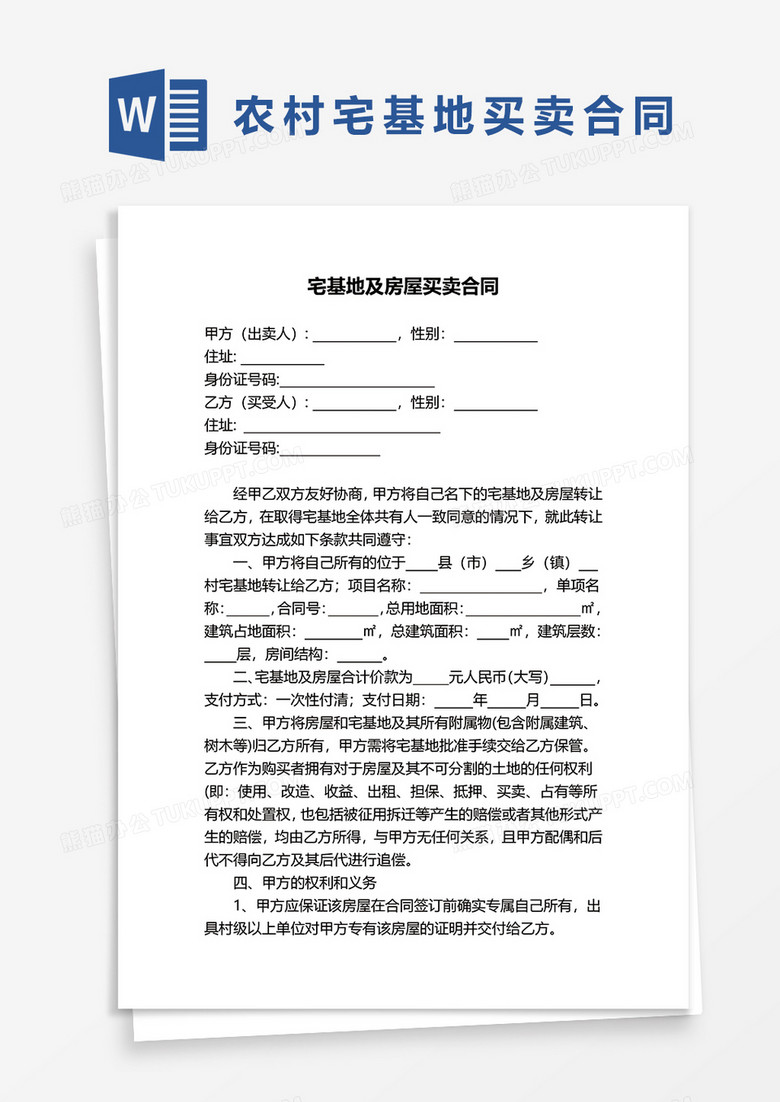 最新宅基地转让协议书及其背后的温情故事概述