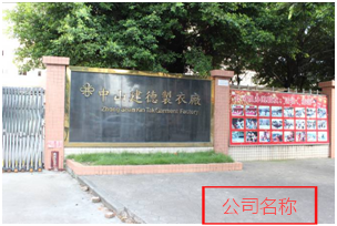 中山市制衣厂最新招聘信息发布