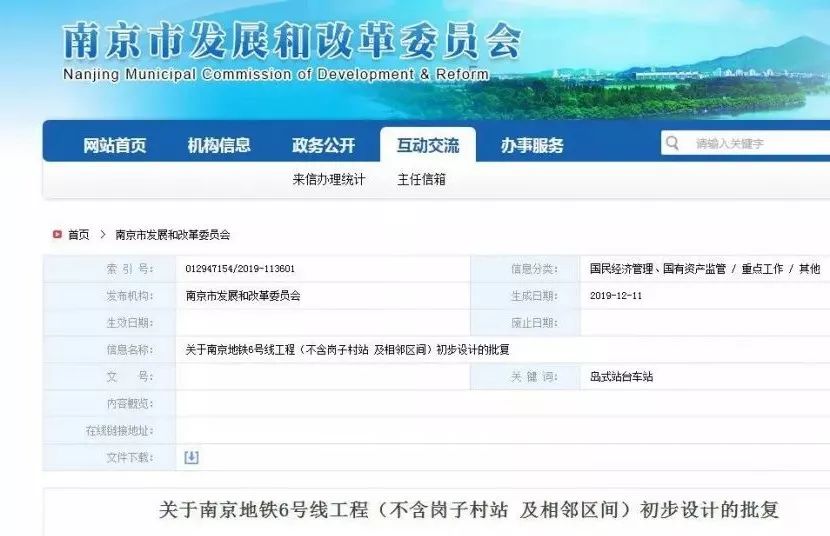 南京地铁六号线最新动态,影响与展望(一种观点分析)