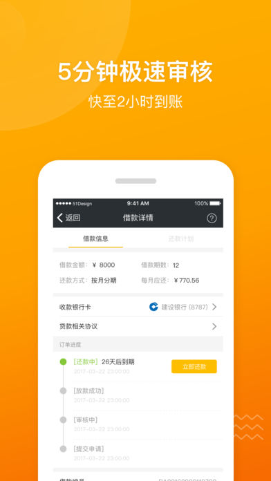51速贷app最新版本下载，警惕犯罪风险