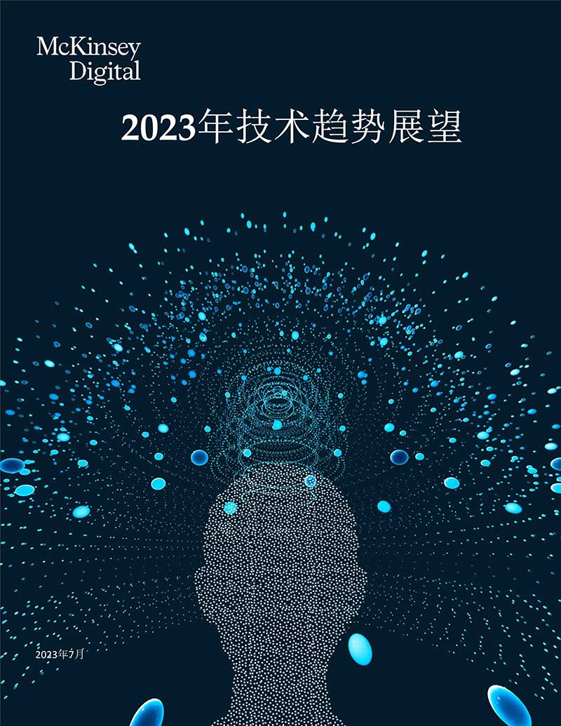 2023年最新科技趋势引领未来变革潮流
