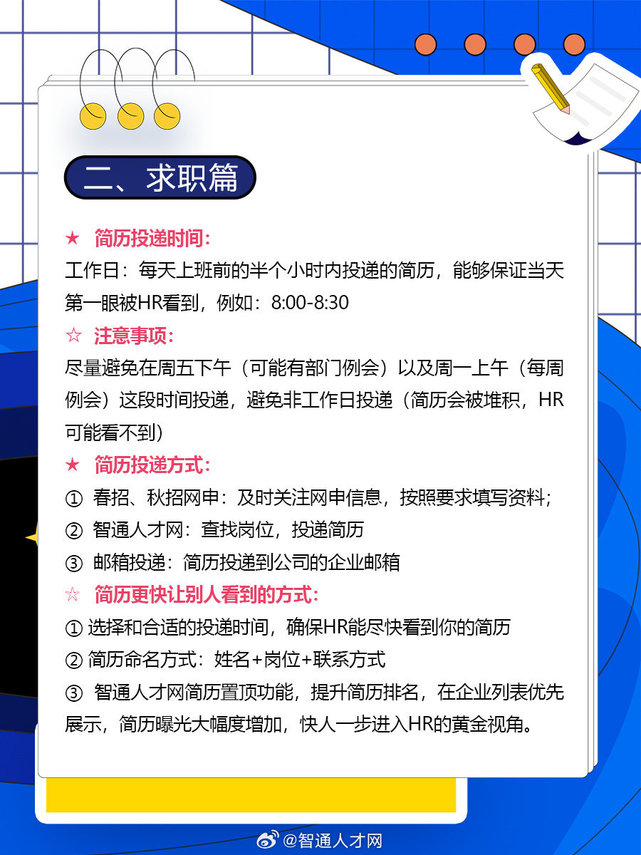 最新求职攻略解析，让你轻松领跑求职路！