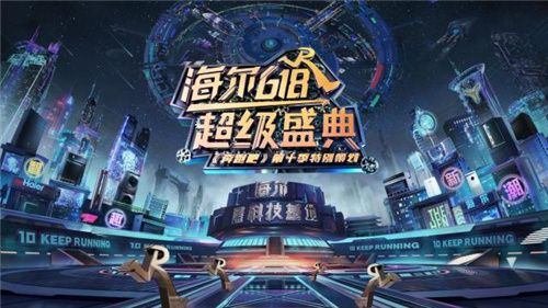 跑男最新体验