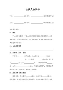 最新合同范本，引领学习与变革的神奇契约典范