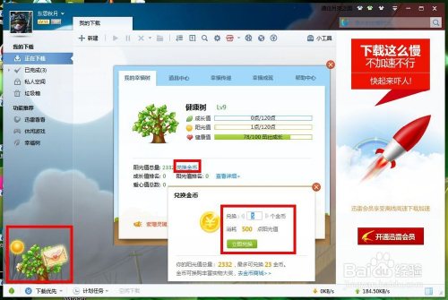 迅雷下载