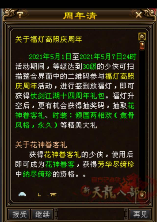 天龙八部最新动态揭秘，游戏新篇章探索