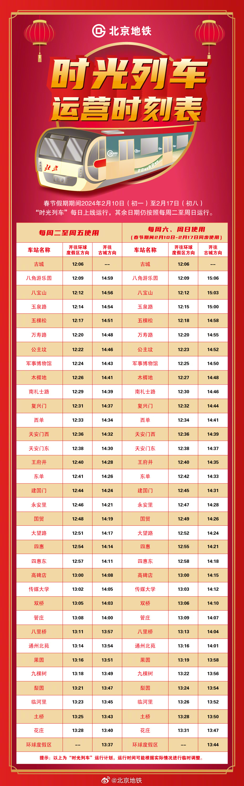 最新列车时刻,最新列车时刻带你轻松出行，畅游无阻！