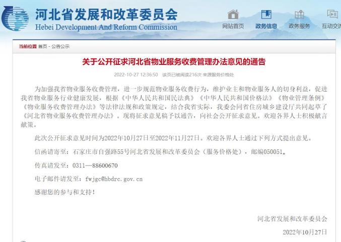 河北最新通知背后的暖心故事揭秘