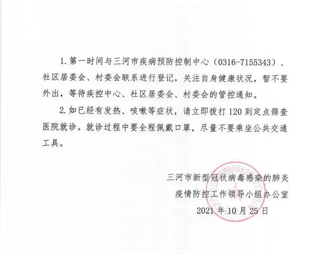 河北最新通知背后的暖心故事揭秘