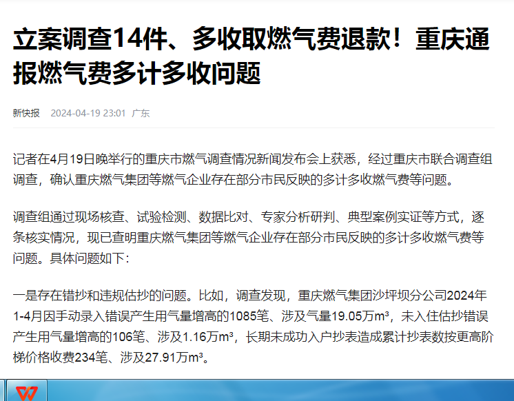 燃气最新动态更新，燃气业界最新消息速递