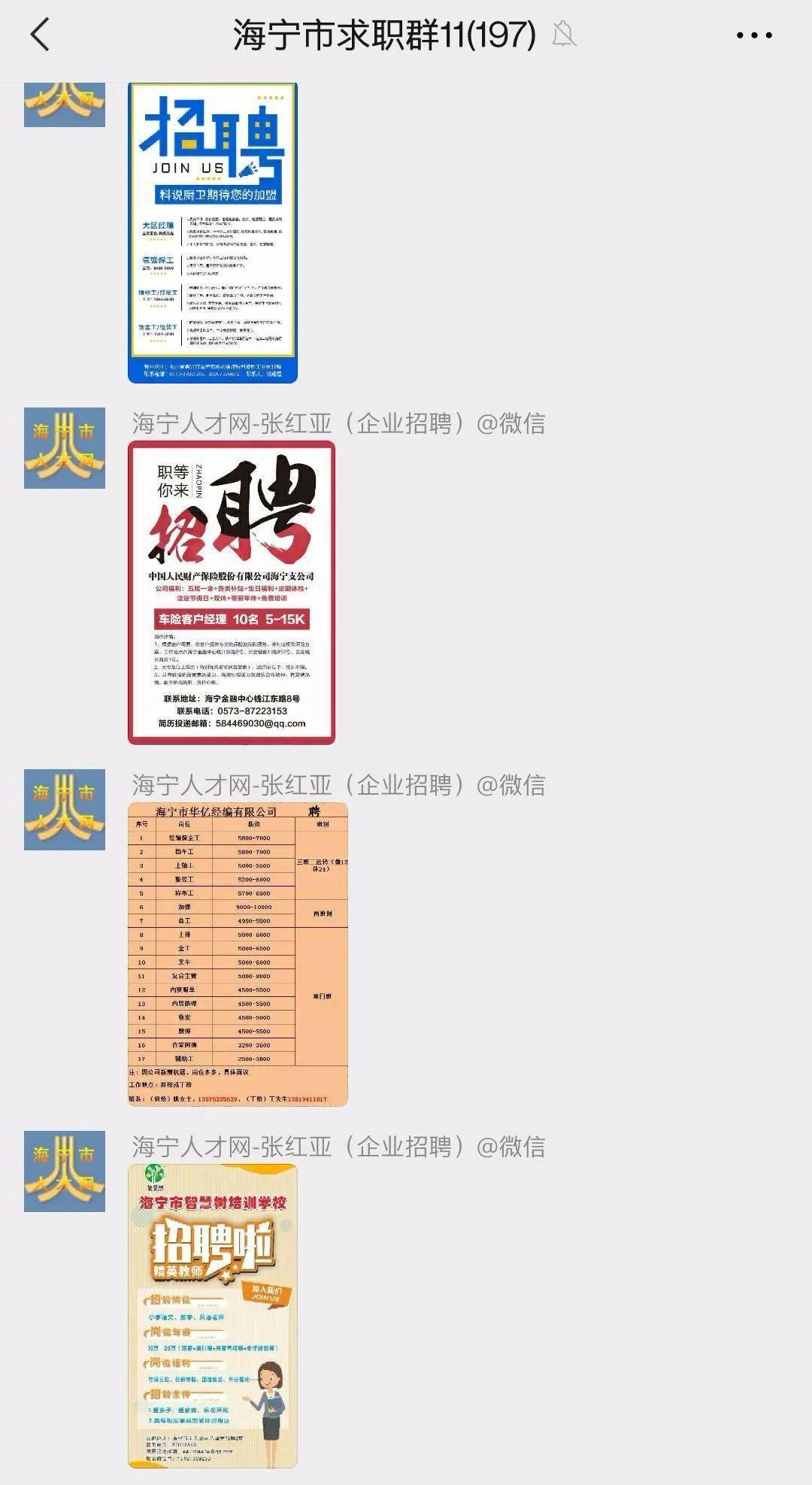 海宁最新招聘信息，招聘奇遇之旅