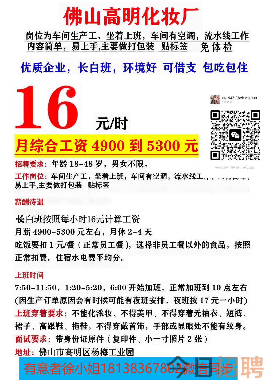 佛山招聘网最新招聘信息及其解读