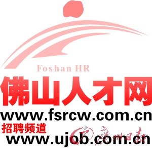 佛山招聘网最新招聘信息及其解读