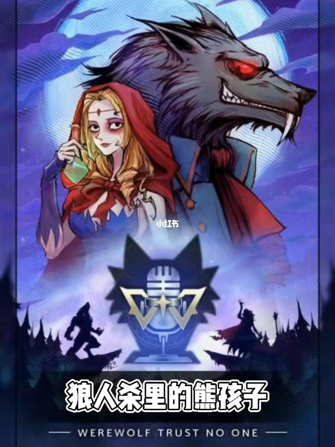 最新狼人杀，让你欲罢不能的夜游戏！