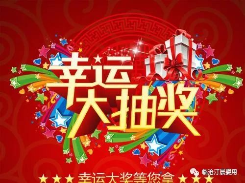 抽奖活动