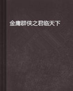 天下最新章节,天下最新章节,网络小说发展的速度与影响