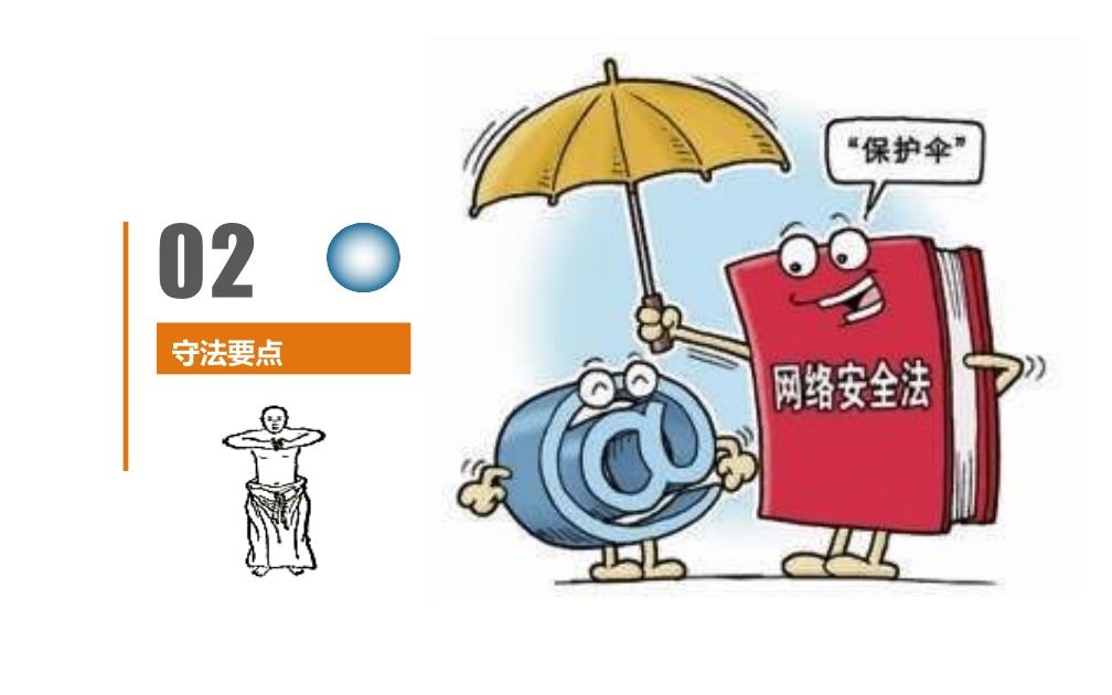 网络安全概览