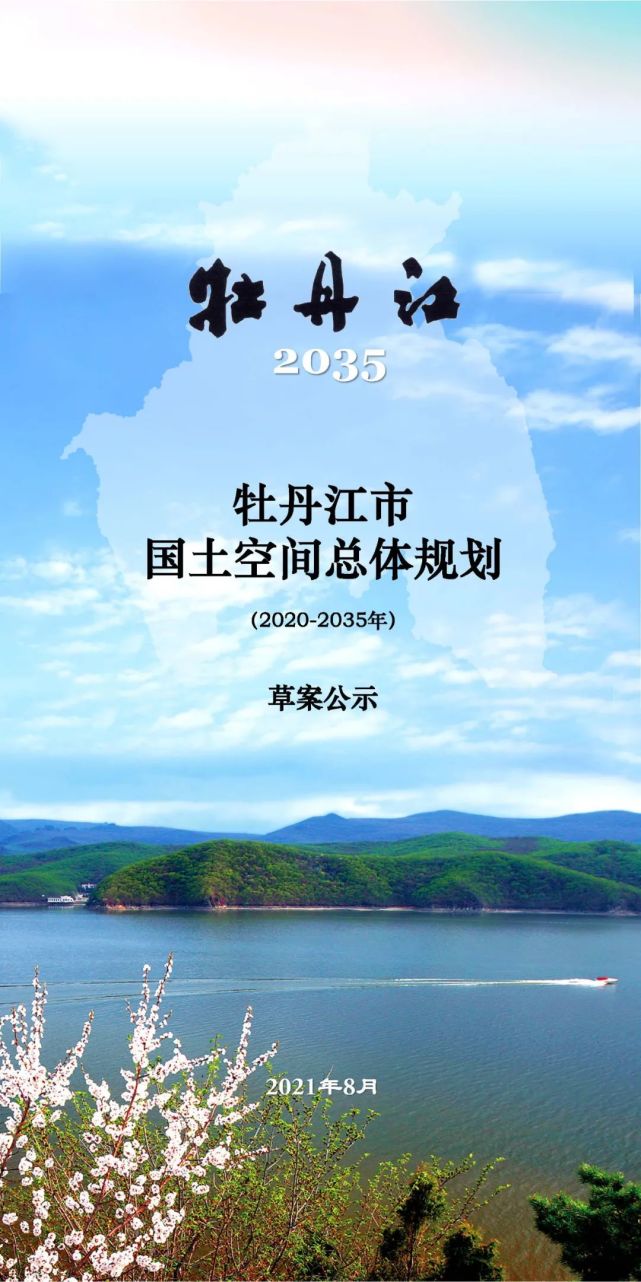 牡丹江最新动态更新