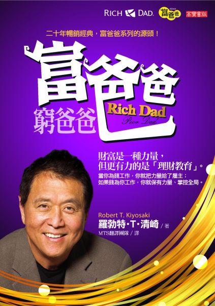 富爸爸智慧