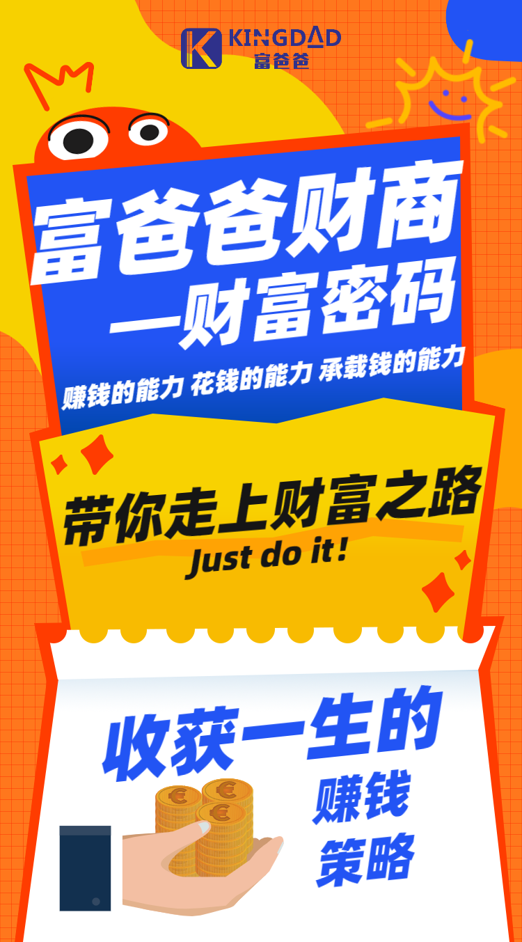 掌握最新富爸爸智慧,揭秘财富增长秘诀