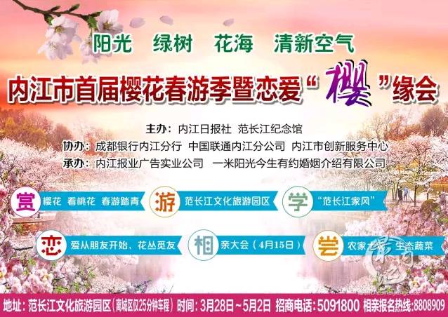 相亲活动盛宴