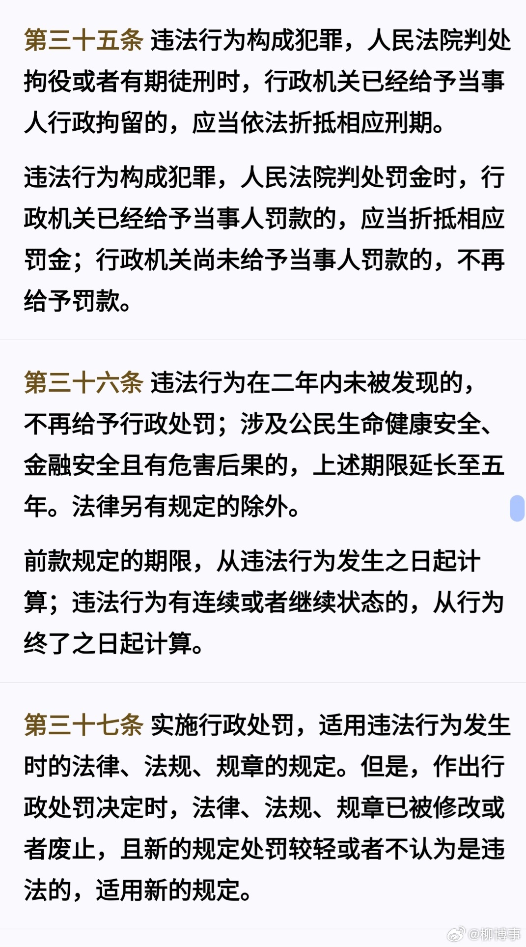 最新刑法总则，法律在变化，我们在适应