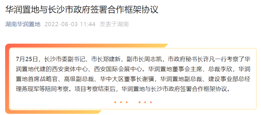 华润最新新闻,华润最新新闻，掌握获取最新资讯的步骤指南