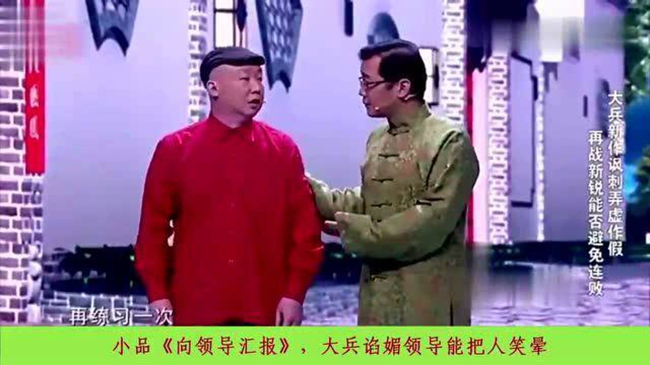 最新大兵小品全集，友情、欢笑与家的温馨盛宴