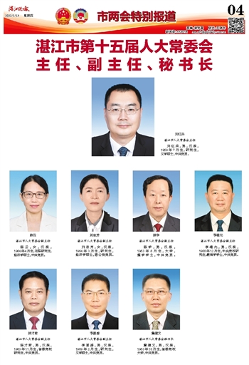 湛江最新人事动态更新🚀