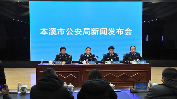 本溪最新新闻报道