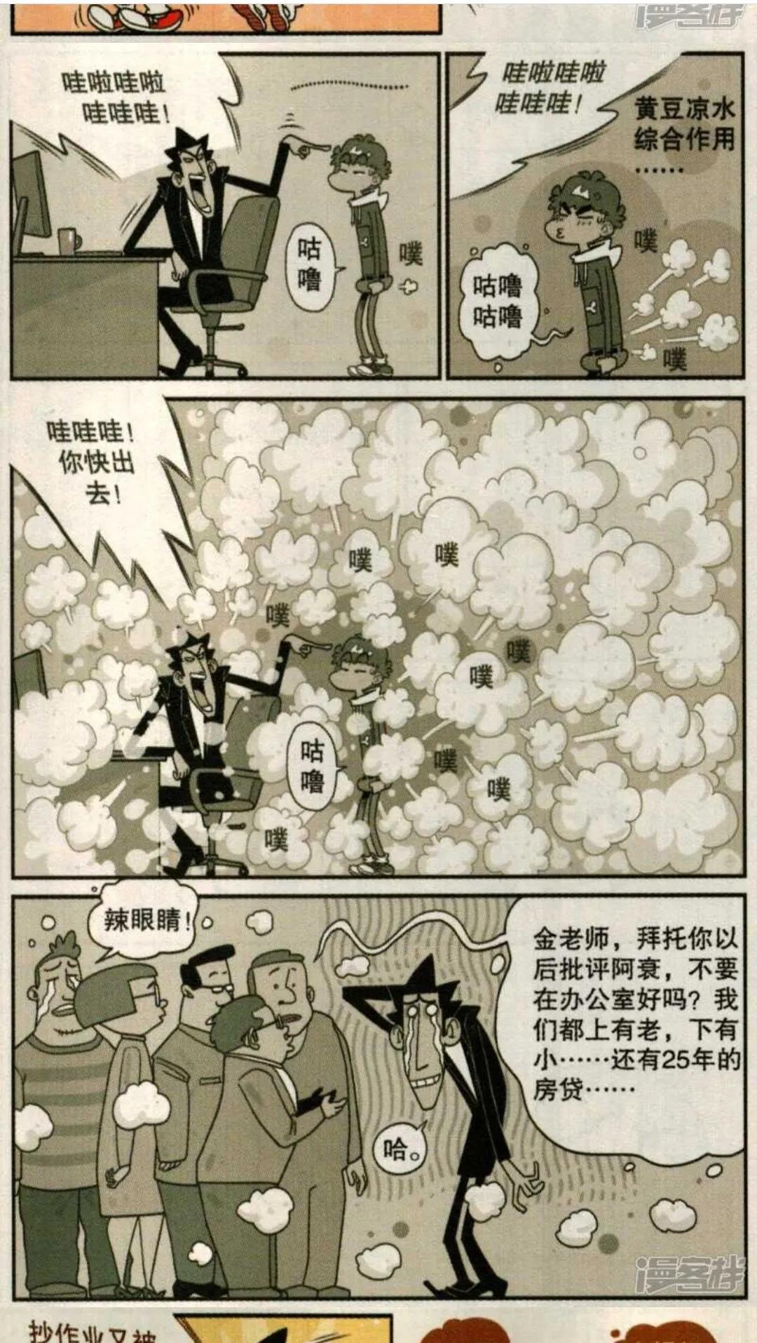 最新版阿衰，搞笑魅力依旧不减当年