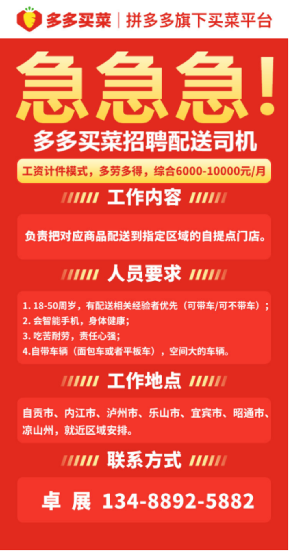 沙河司机最新招聘信息招募启事