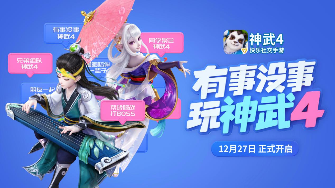 神武手游新区开启，新征程的自信与成就感之源