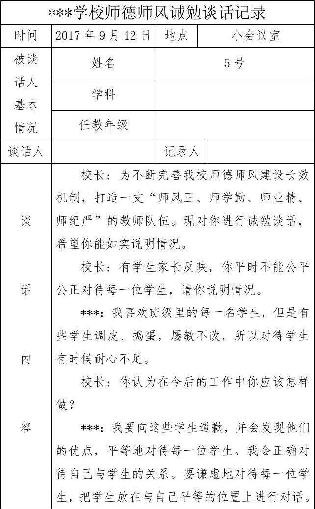 诫勉谈话程序