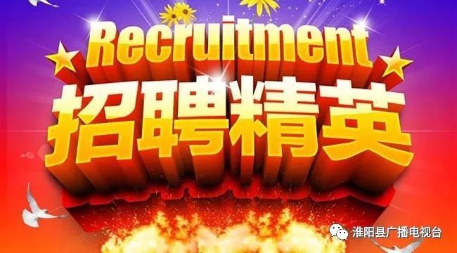 威远招聘信息