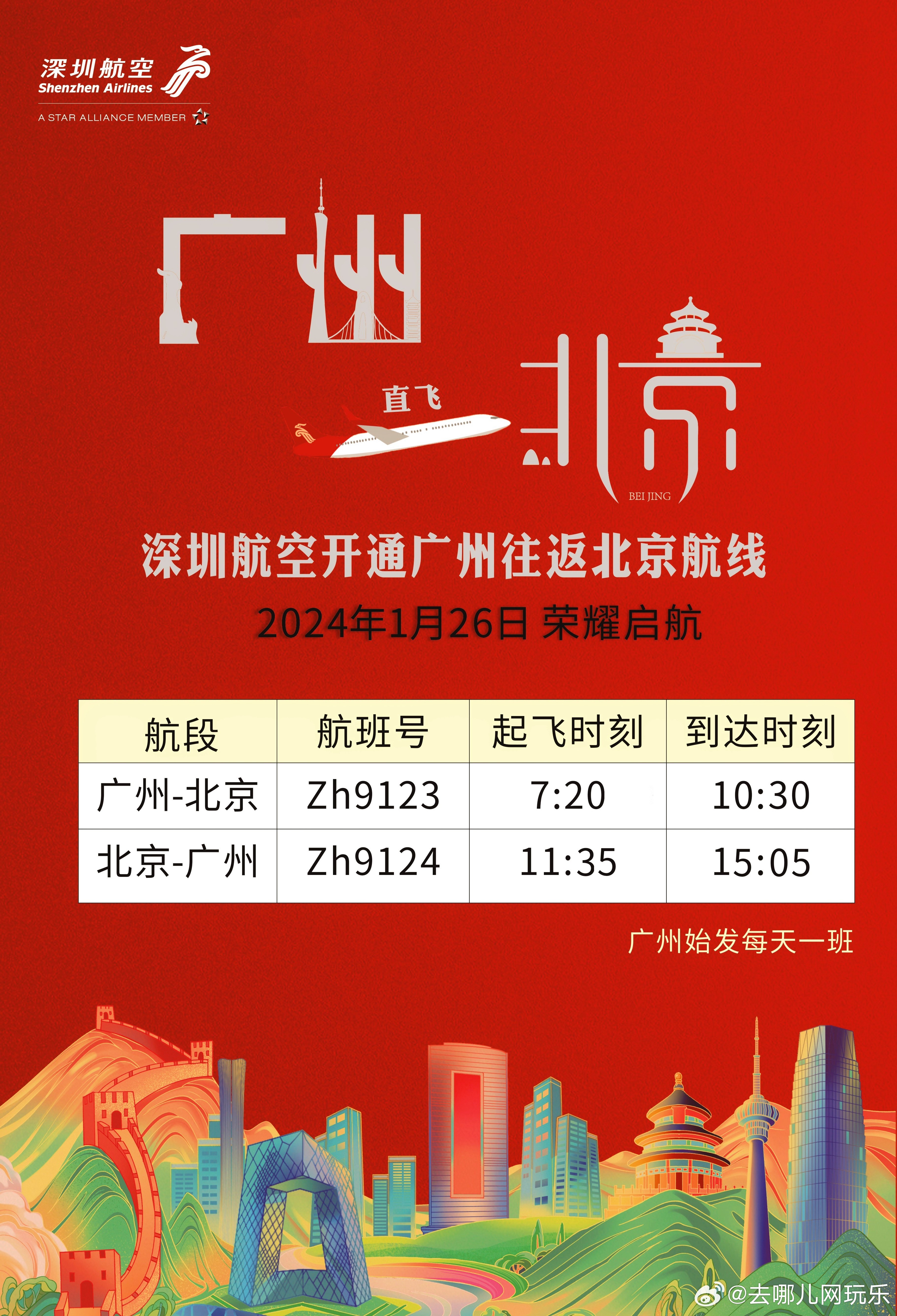 广州飞北京最新科技重塑飞行体验，瞬间提升生活品质