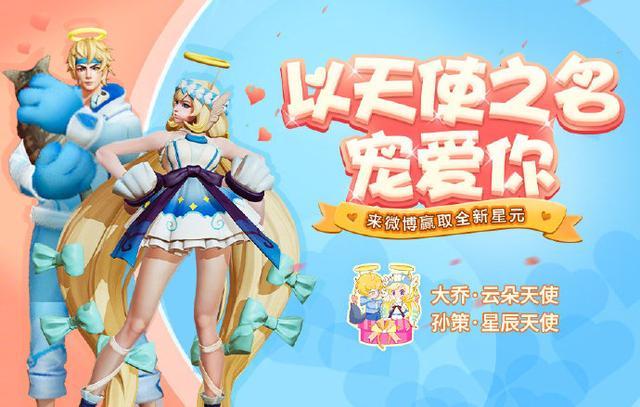 王者荣耀中的璀璨新星，孙策最新星元皮肤登场！