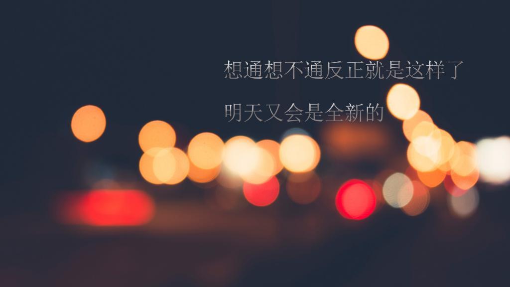 心灵慰藉