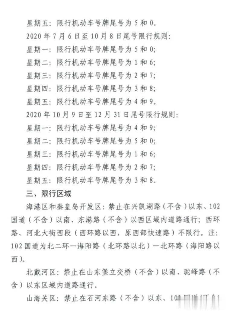 原平限行最新消息及交通管制通知