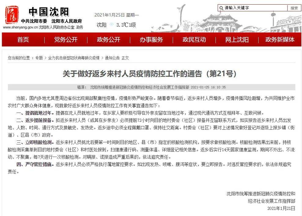 疫情返乡通告
