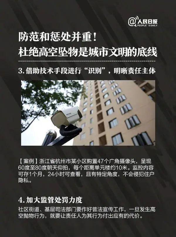 高空抛物最新动态，引起广泛关注