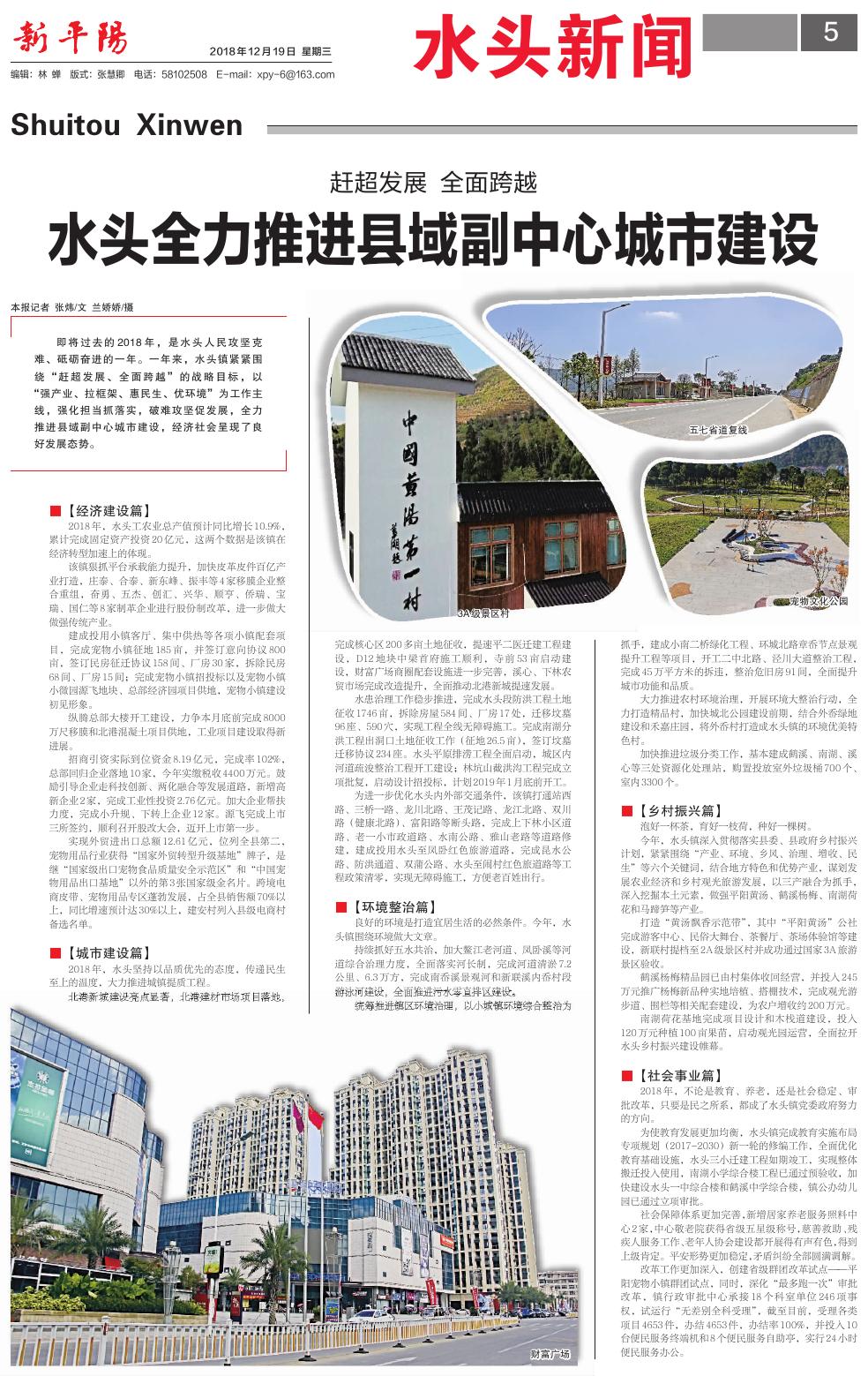 水头最新动态速递,掌握一手资讯,领略最新发展