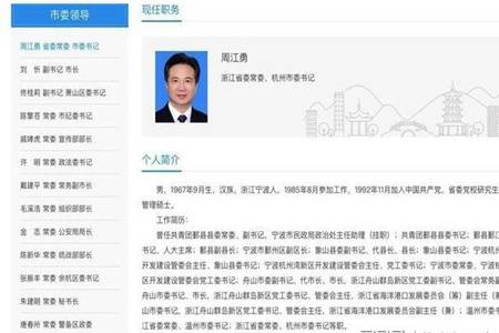 浙江劳红武最新职务揭秘，全面了解与掌握相关信息的步骤指南