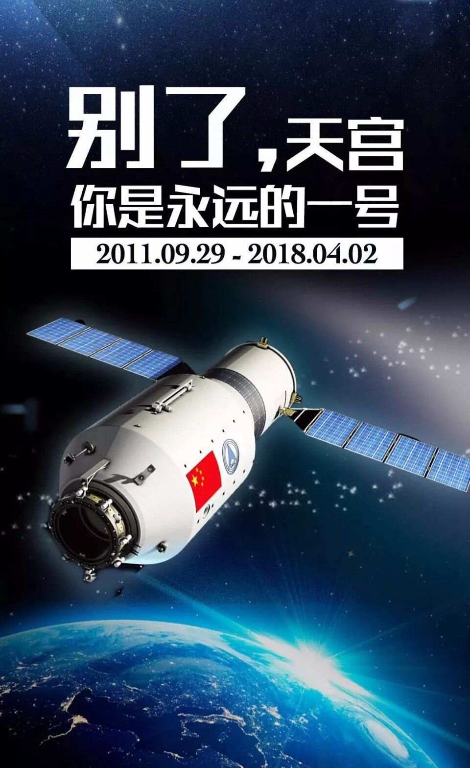 天宫一号最新动态更新✨